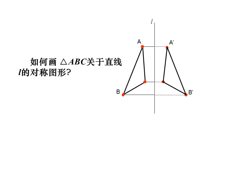 2007轴对称.ppt_第1页