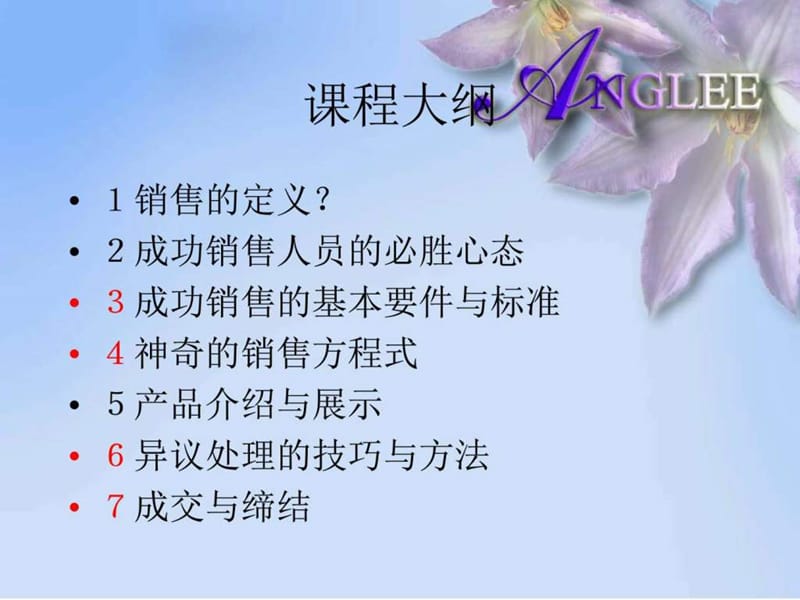 如何成为销售高手.ppt_第2页