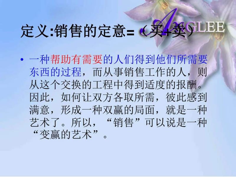 如何成为销售高手.ppt_第3页