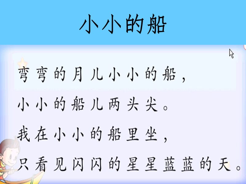 7《小小的船》ppt课件2.ppt_第3页