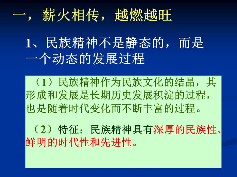 7.2弘扬中华民族精神By谢.ppt_第3页