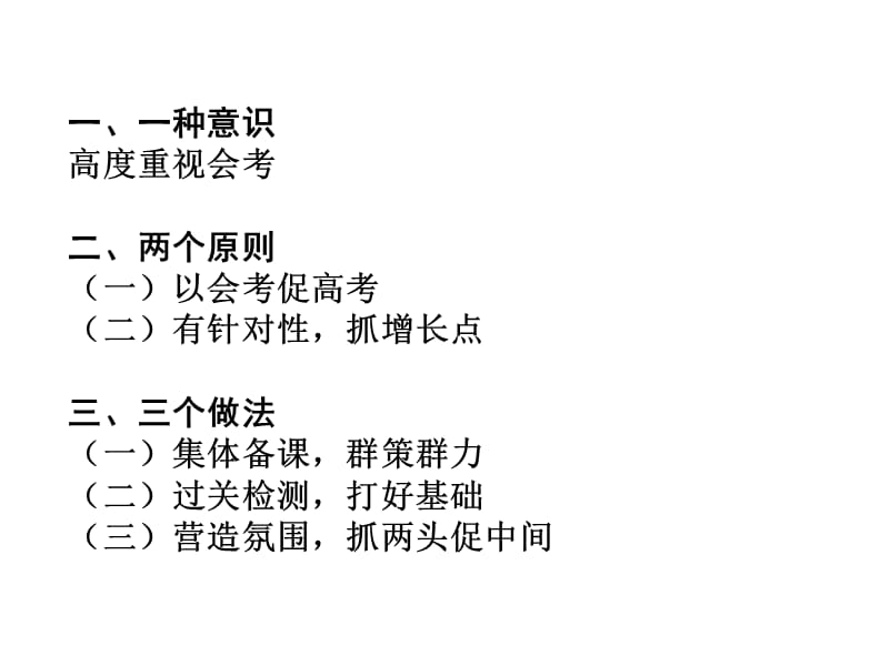 高三会考一二三.ppt_第3页