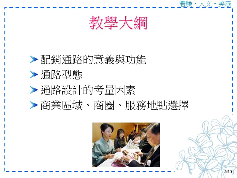 观光业之通路决策.ppt_第2页