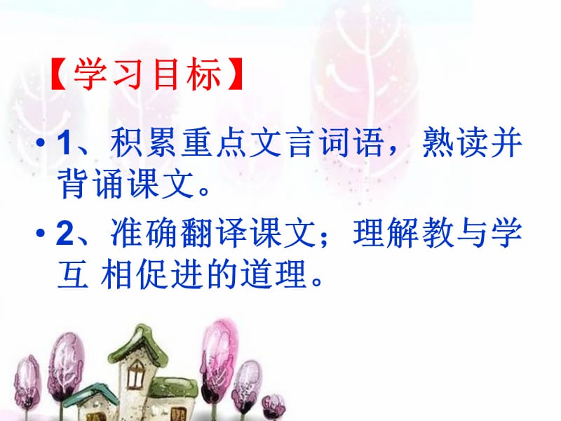 虽有嘉肴（好）.ppt_第3页