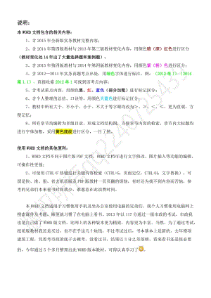 备考2017一级建造师《建筑实务》一本通 含教材完整内容 考试重点 真题标注等.doc.doc