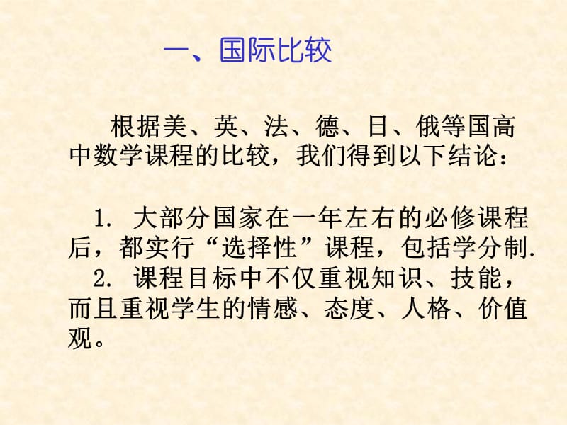 高中数学章节程标准高中数学教材介绍.ppt_第3页