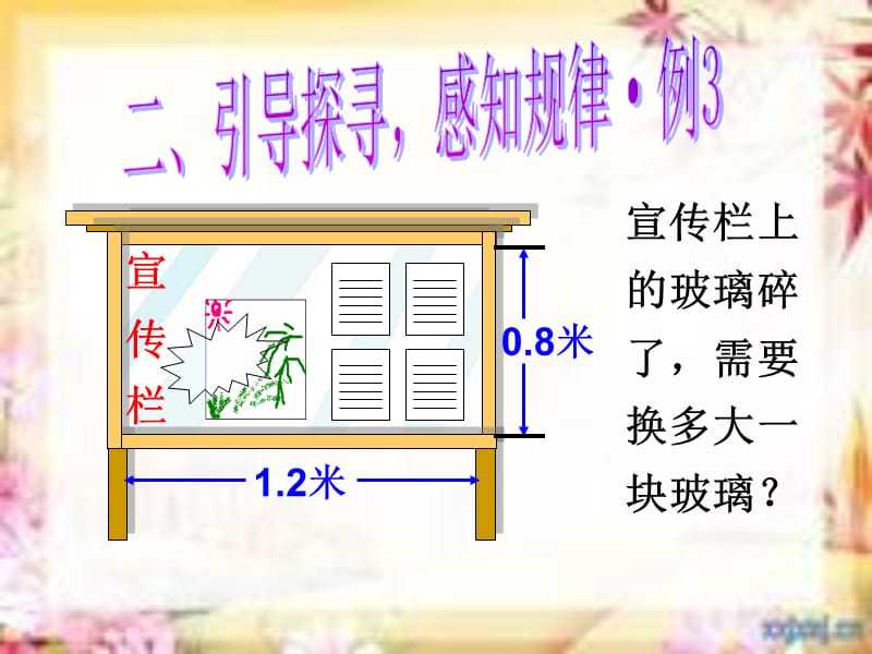 课题二小数乘小数.ppt_第3页