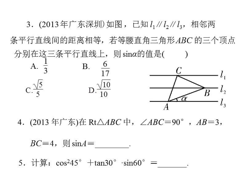 解直角三角形中考复习课件.ppt_第3页