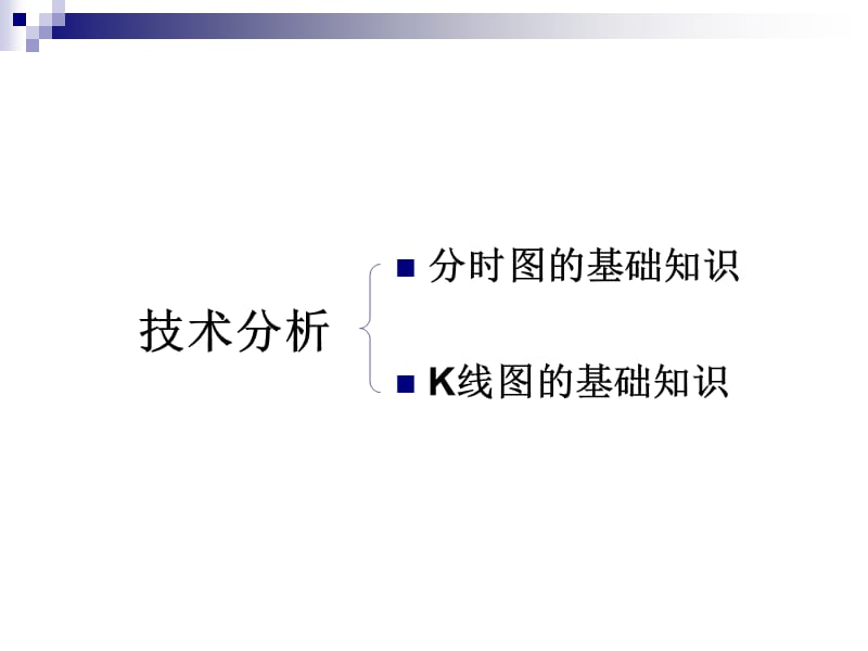 股票技术指标分析详解.ppt_第2页