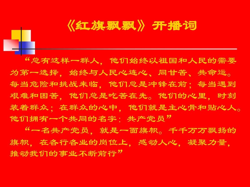 实际行动入党(2012年).ppt_第2页