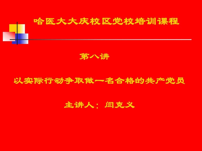 实际行动入党(2012年).ppt_第3页