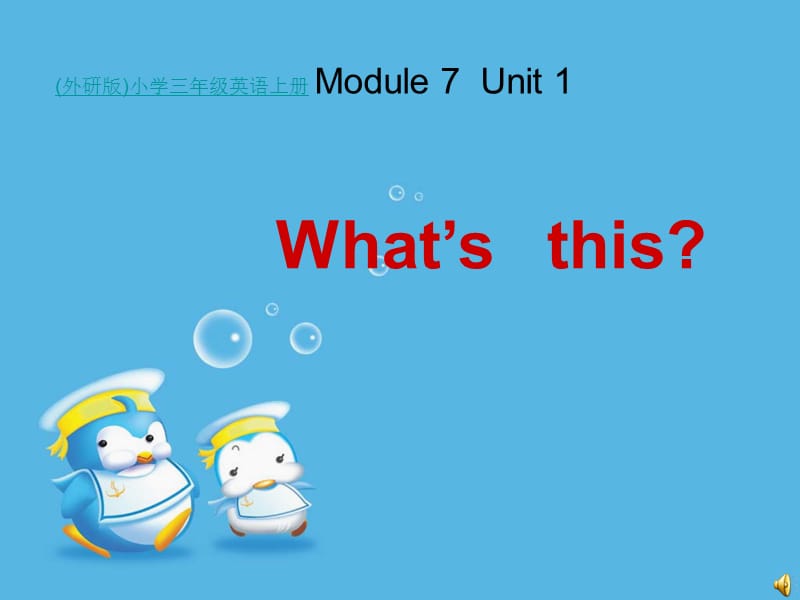 7Unit1Whatsthis(1).ppt_第1页