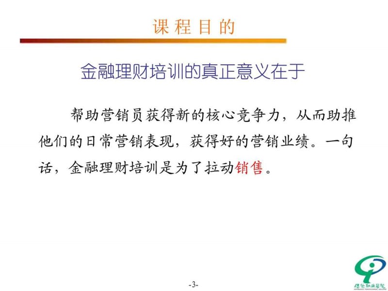 金融理财基础知识(20110726).ppt_第3页