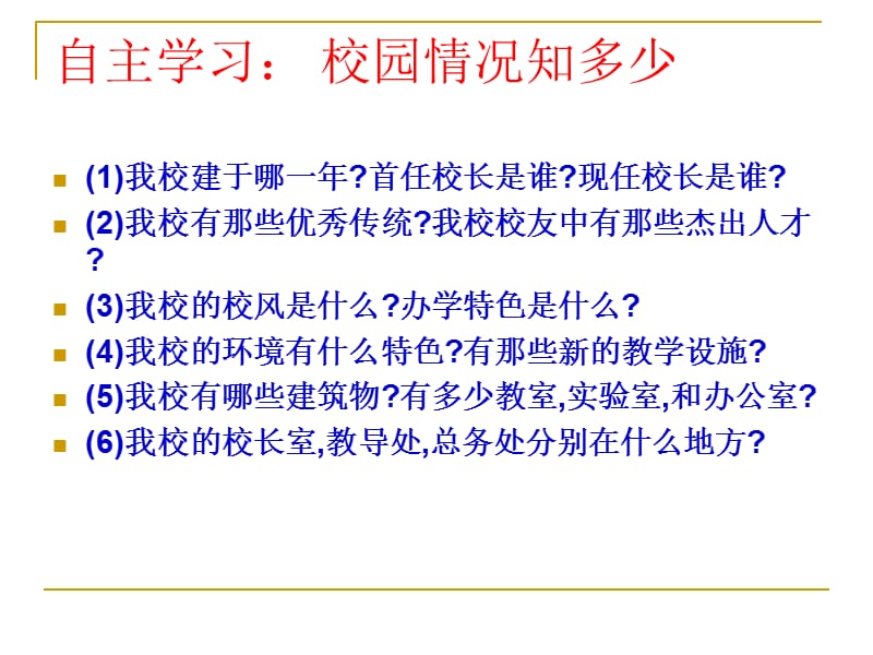 7---1---1---珍惜新起点.ppt_第3页