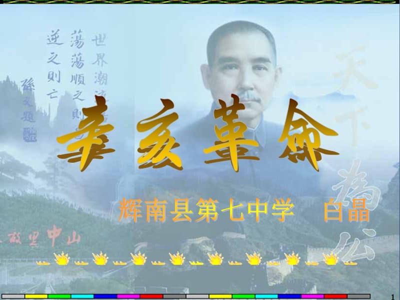 革命准备活动.ppt_第1页