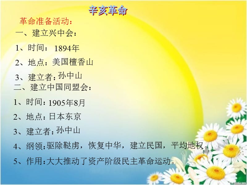 革命准备活动.ppt_第2页