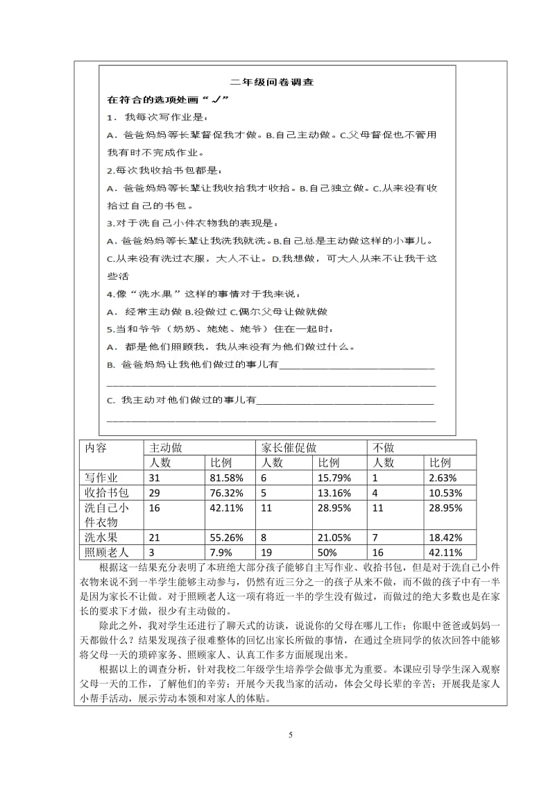 北京市中小学“京教杯”青年教师教学设计大赛刘杰.doc_第3页