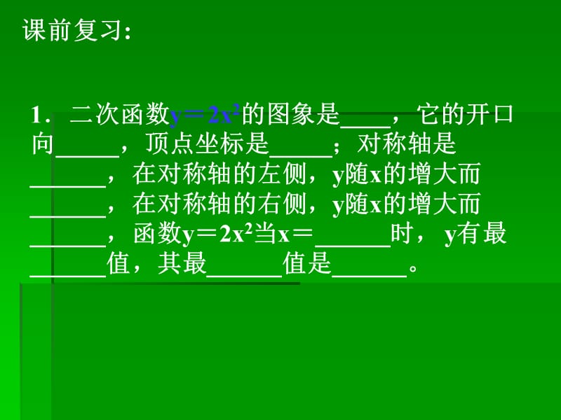 26.1.3二次函数图像第1课时2.ppt_第3页