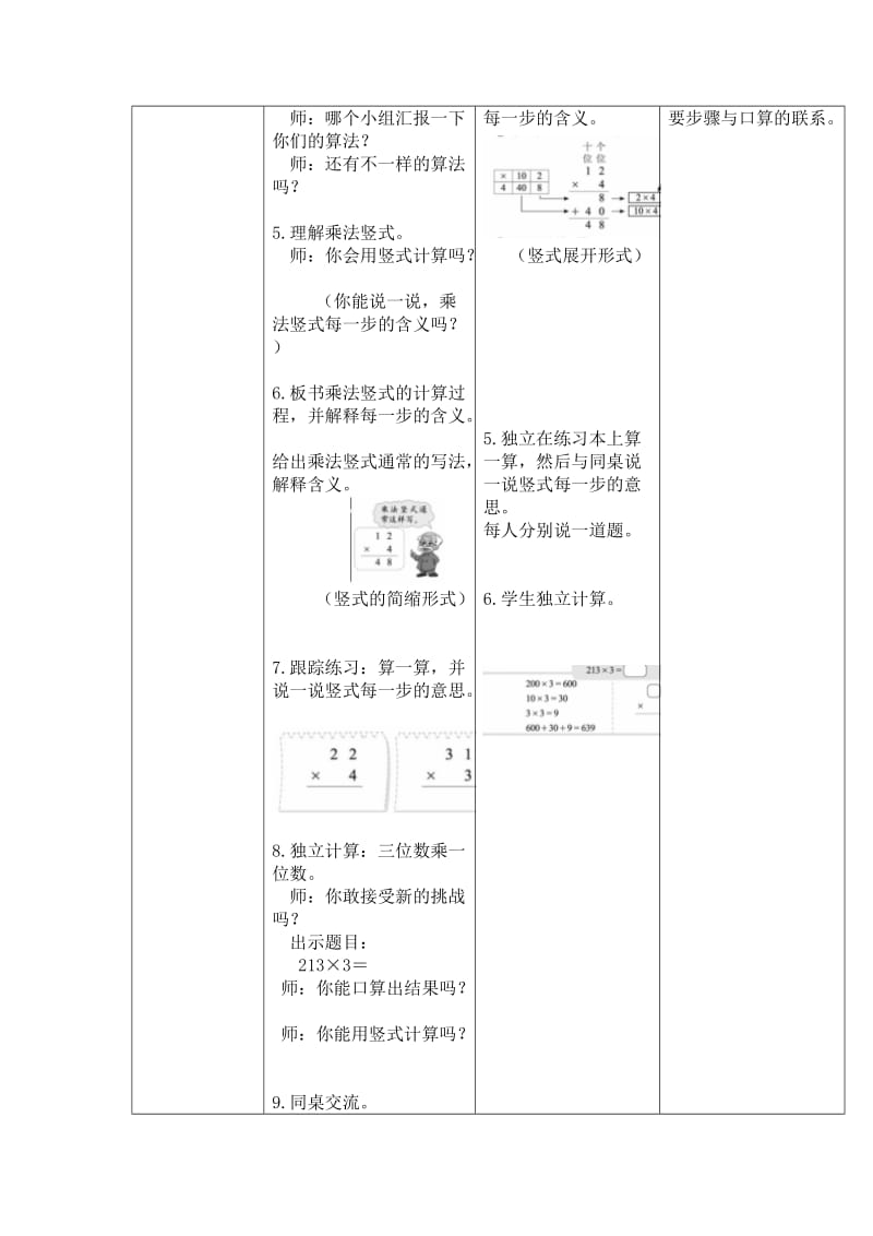 北师大版三年级上册第六单元1乘法.doc_第2页