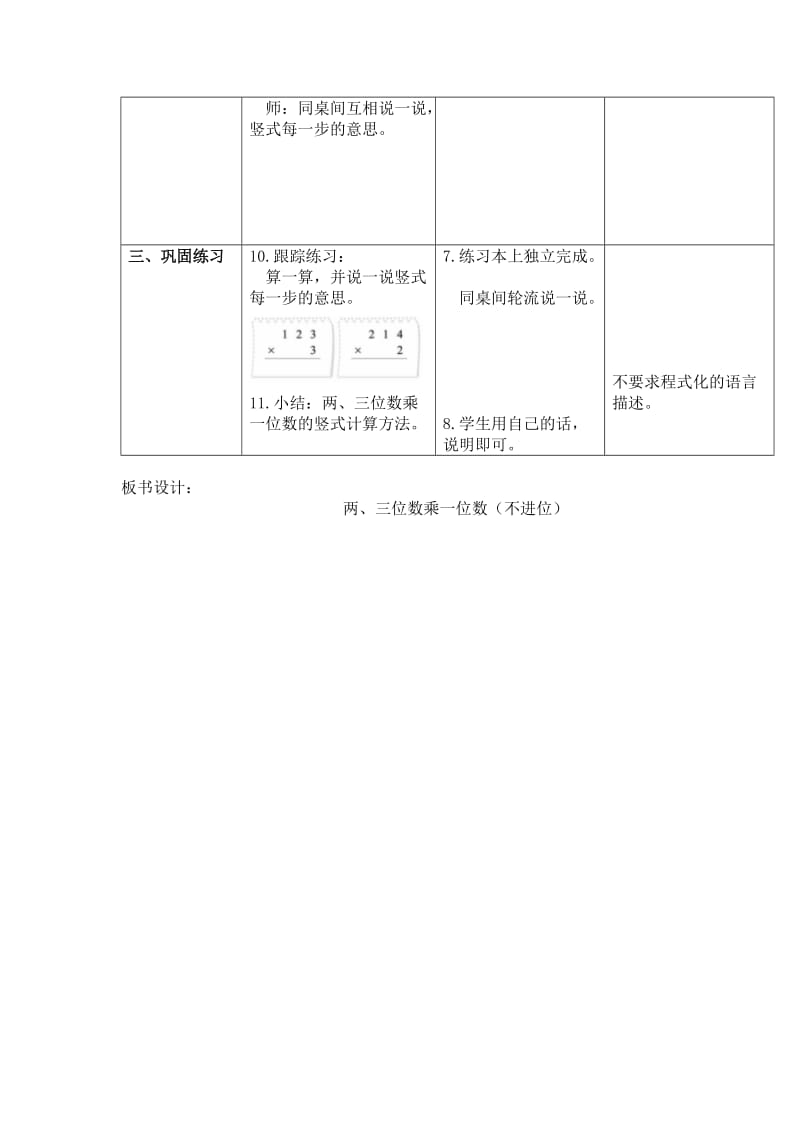 北师大版三年级上册第六单元1乘法.doc_第3页