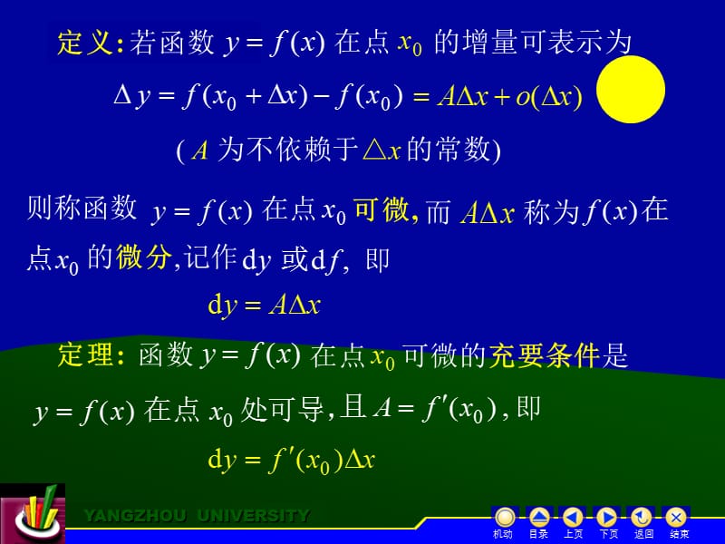 二微分运算法则.ppt_第3页