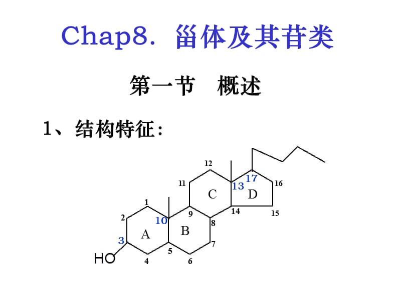 No1第八章甾体及其苷类1.ppt_第2页