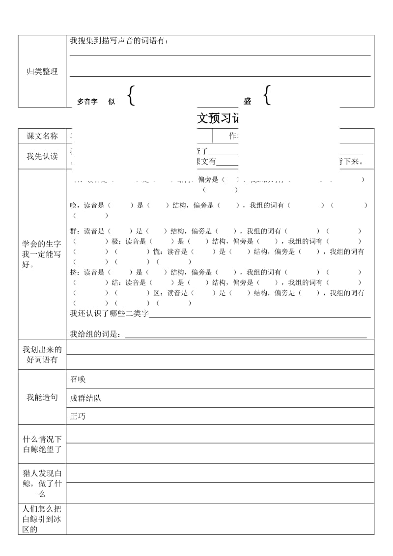 北师大三年级第二单元课文预习卡.doc_第2页