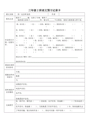 北师大三年级第二单元课文预习卡.doc