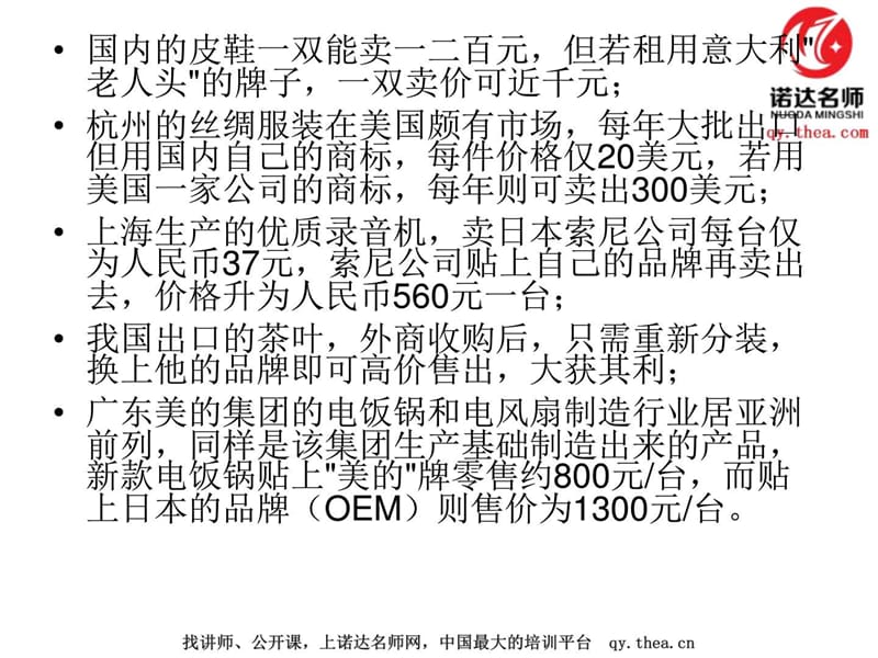 品牌管理与决策(第四章).ppt_第2页