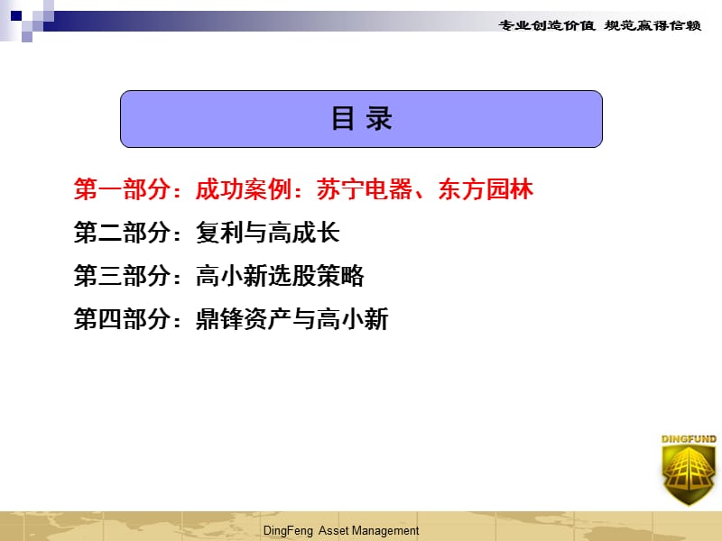 高小新选股策略.ppt_第3页