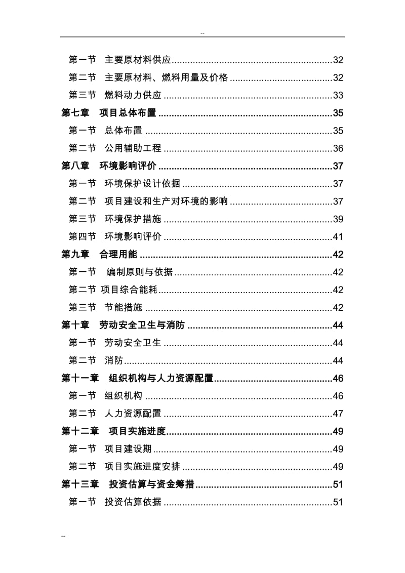 产万套压缩机及配件生产线建设项目可行性研究报告－优秀甲级资质可研报告.doc_第2页