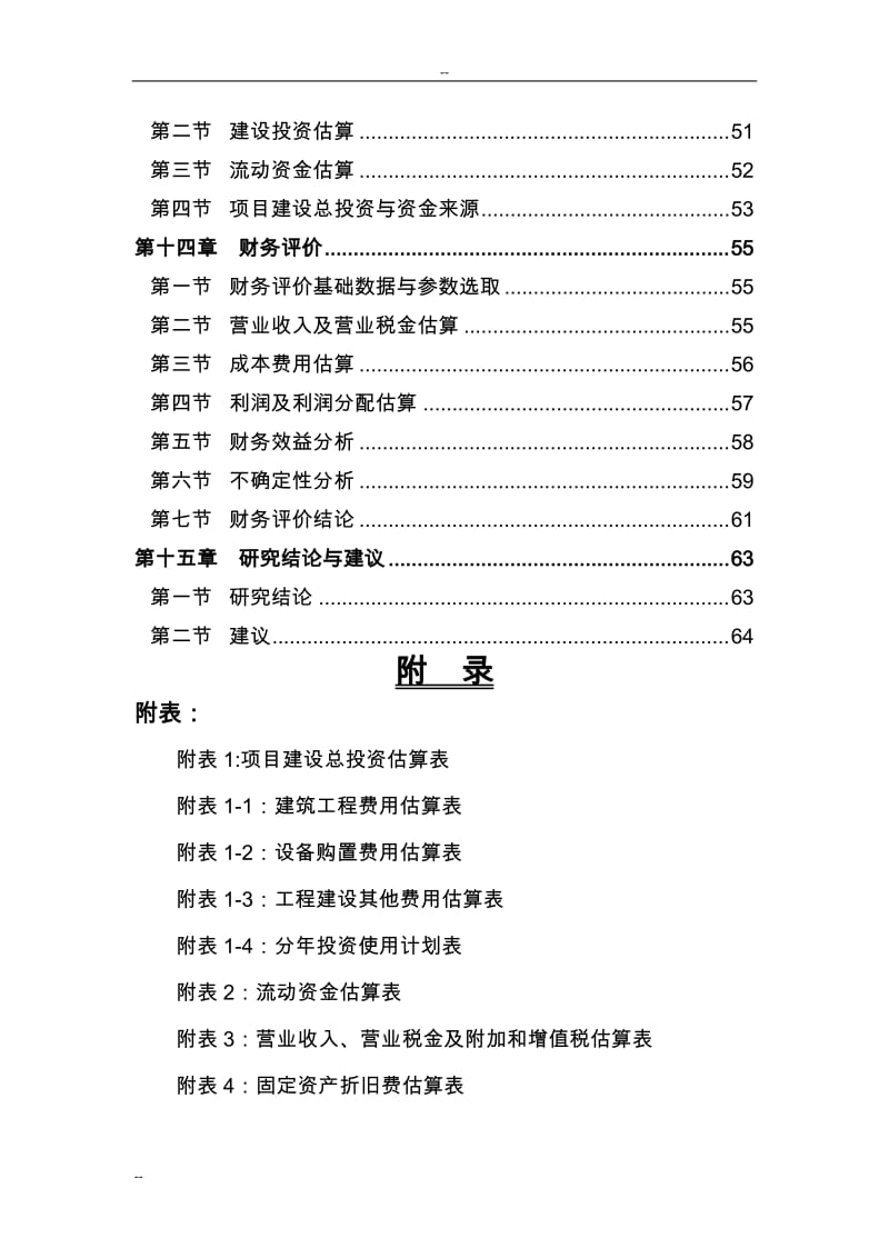 产万套压缩机及配件生产线建设项目可行性研究报告－优秀甲级资质可研报告.doc_第3页