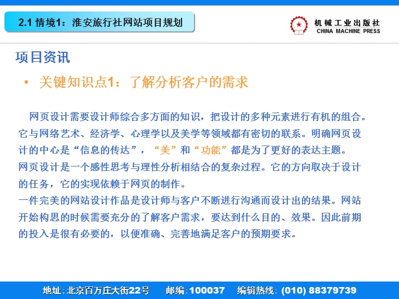 二章网站规划与制作流程ppt课件.ppt_第3页