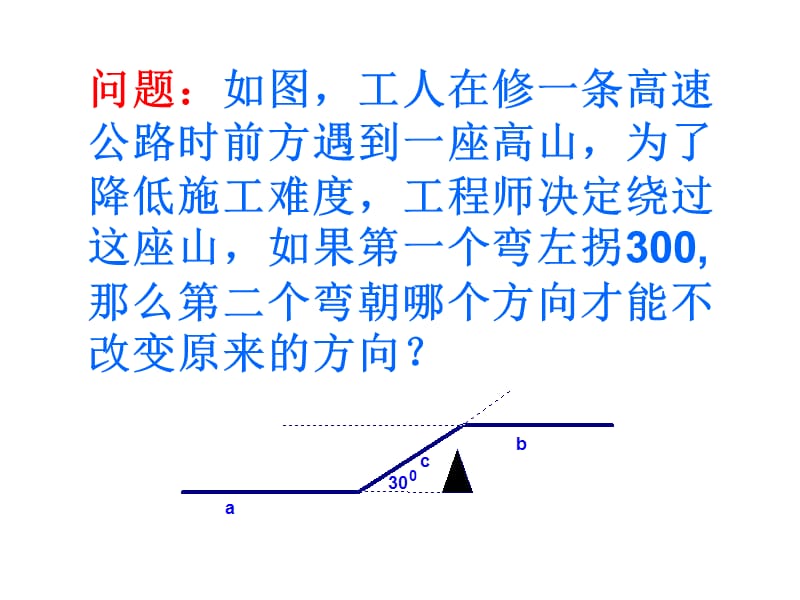 5.2.2平行线的性质1.ppt_第2页