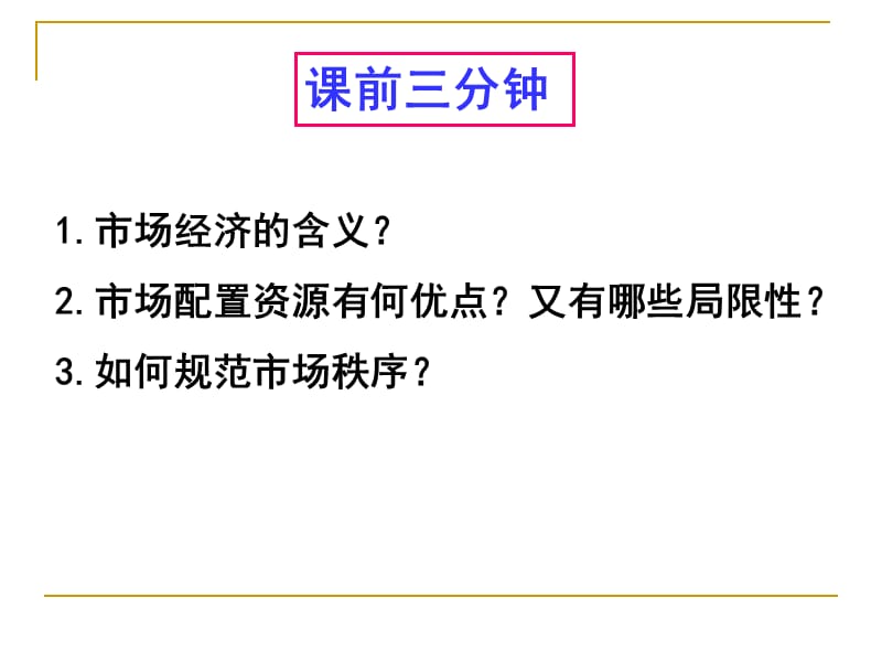 2016-2017学年人教版必修一课件：9.2走进社会主义市场经济(共23张ppt).ppt_第1页