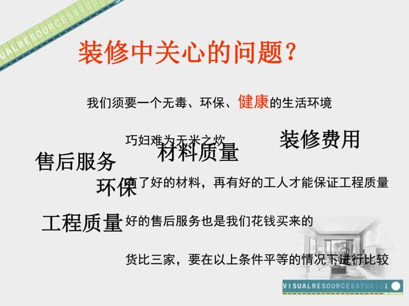 家装知识课件_工学_高等教育_教育专区.ppt_第2页