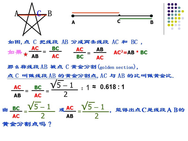 4.4.4、探索三角形相似的条件（黄金分割）.ppt_第3页