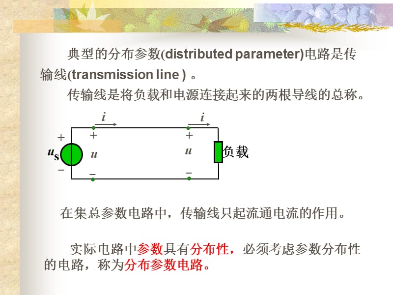 高电压技术第六.ppt_第2页