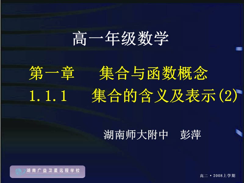 高一年级数学.ppt_第1页