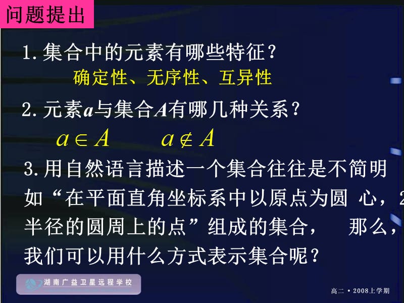 高一年级数学.ppt_第2页