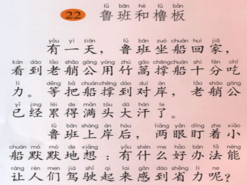 23鲁班和橹板.ppt_第2页