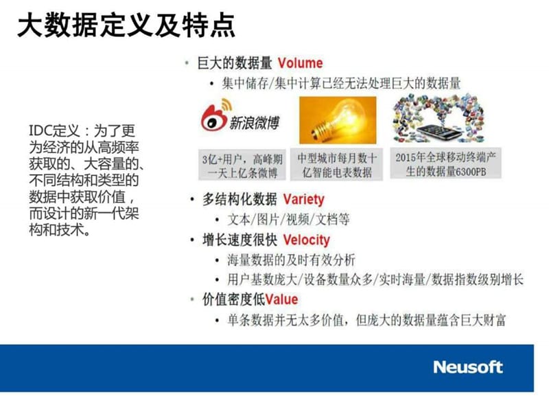 基于hadoop的大数据应用分析(1).ppt_第3页