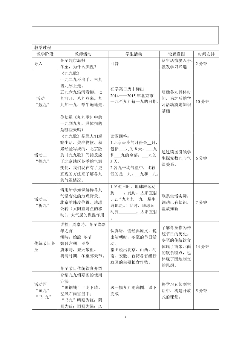 北京市大兴区第一中学吕苏丹《气候对生产和生活的影响》教学设计.doc_第3页