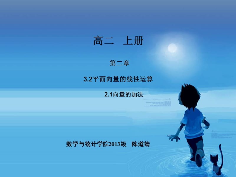 高二上册第二部分平面向量的线运算课件.ppt_第1页