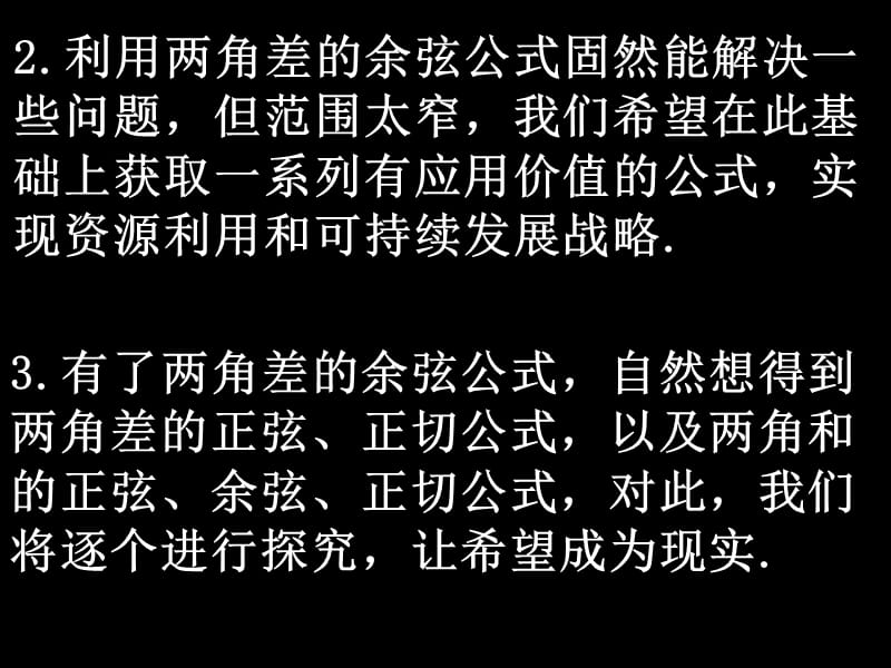 20080620高一数学（3.1.2两角和与差的正弦、余弦、正切公式）.ppt_第3页