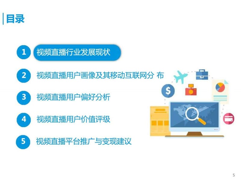 2016-2017年视频直播行业现状与用户研究报告_图文.ppt.ppt_第2页