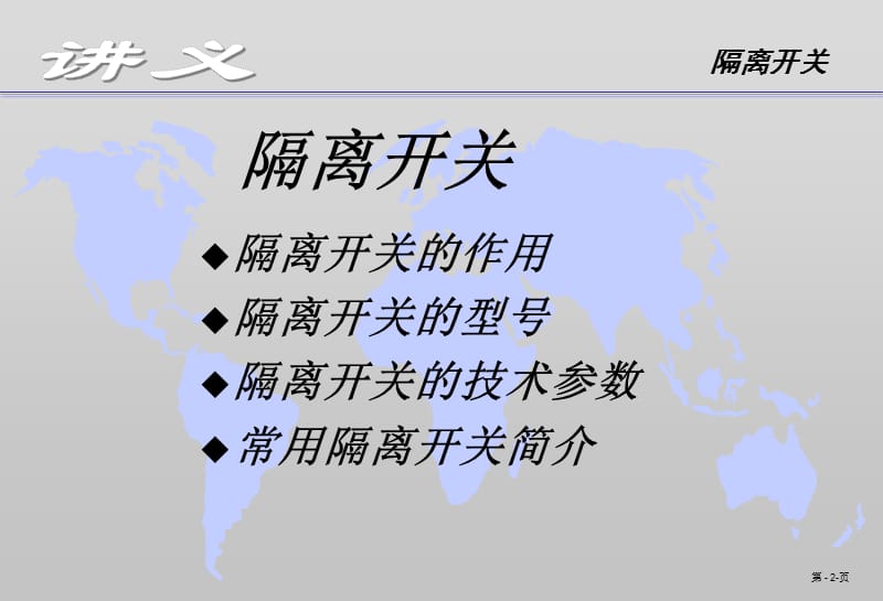 隔离开关ppt课件.ppt_第1页