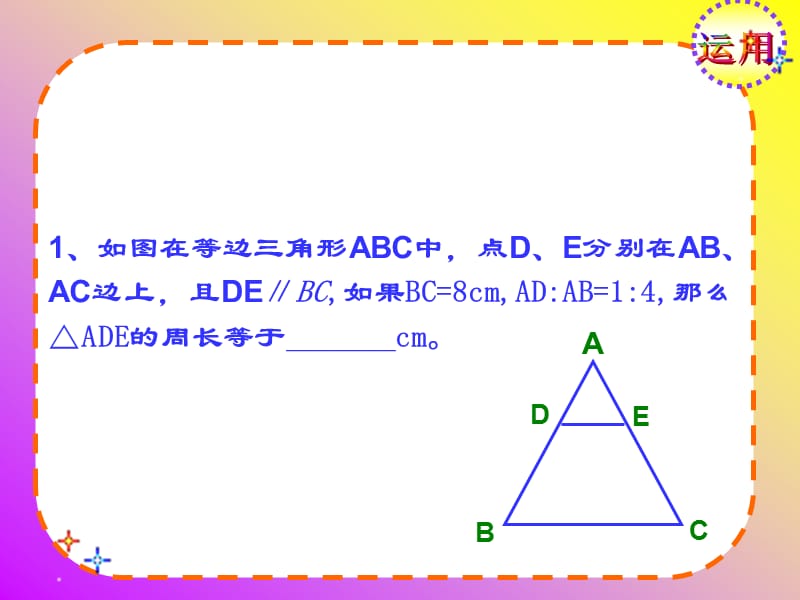 27.2.3相似三角形的性质(1).ppt_第2页