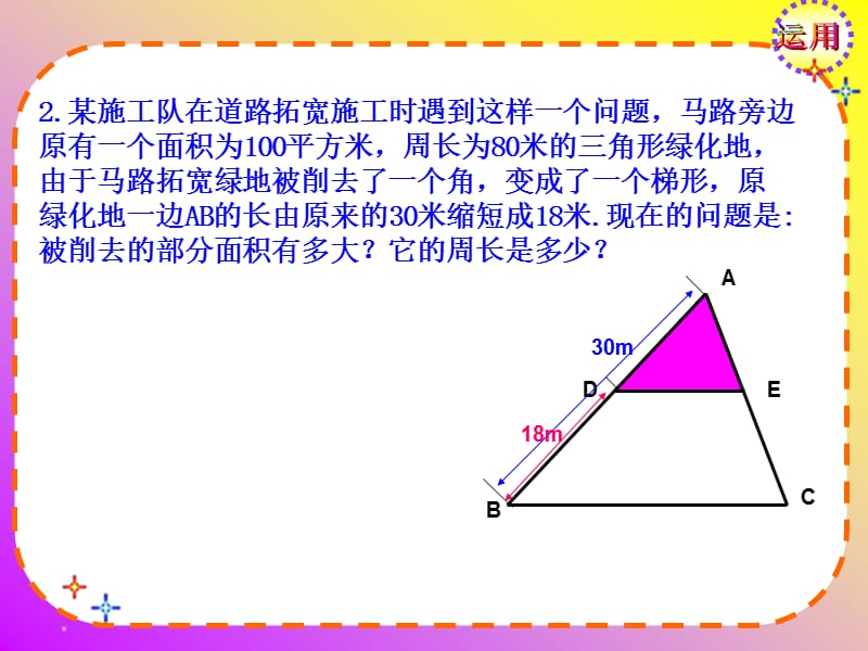 27.2.3相似三角形的性质(1).ppt_第3页