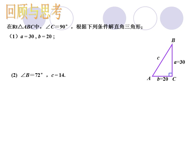 28．2　解直角三角形2.ppt_第2页